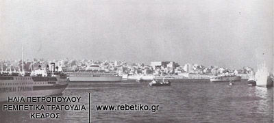 Ο Πειραιάς στις 30-6-1975. Το μεγάλο κτίριο στο βάθος είναι το Χατζηκυριάκειο