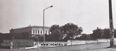 Το Χατζηκυριάκειο στις 17-6-1975