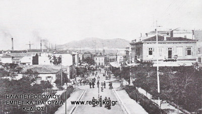 Η οδός Αιγέως και ο κήπος της Τερψιθέας, στον Πειραιά, στα 1900