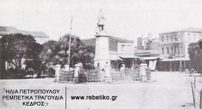 Η πλατεία Καραϊσκάκη, στον Πειραιά (η φωτογραφία φέρει την ημερομηνία 18-6-1918)