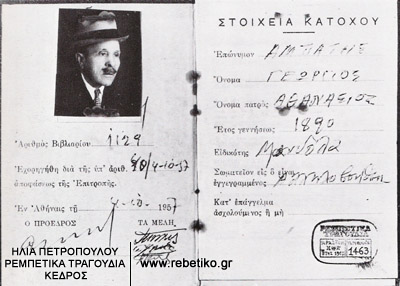 Το επαγγελματικό βιβλιάριο του Μπάτη (εκδόθηκε στις 4-10-1957)