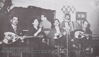 Γενίτσαρης, Ανθούλα Αλιφραγκή, Ορφέας, Λάφκας, Μπουρλιάσκος (πιάνο) και Νίκος (ακορντεόν), στου Βλάχου (1951)