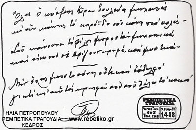 Αυτόγραφο του Στελάκη (12-5-1972)