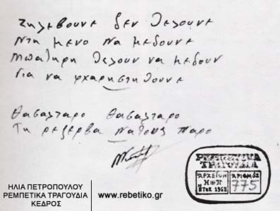 Αυτόγραφο του Γενίτσαρη (4-11-1967)