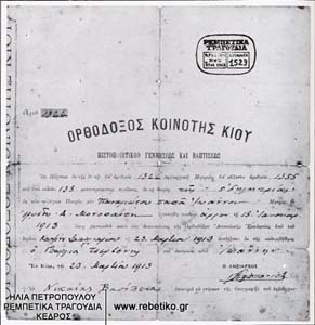 Το βαφτιστικό του Παπαϊωάννου (23-3-1913)