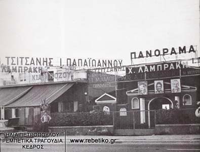 Το κέντρο "Πανόραμα" στην λεωφόρο Ποσειδώνος, 2-3 μέρες μετά την κηδεία του Παπαϊωάννου (4-8-1972). Είναι η μέρα που ο μαγαζάτορας αφαίρεσε τα μαύρα κρέπια από την φωτογραφία του Παπαϊωάννου στην είσοδο του καταστήματος.