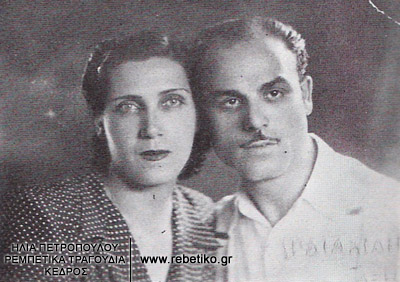 Ο Ροβερτάκης με την γυναίκα του Ερμιόνη (Αθήνα, 1942)