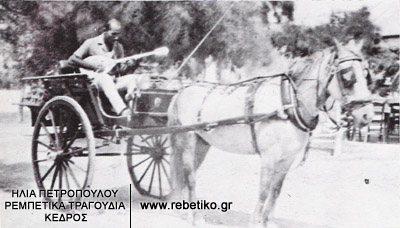 Ο Σκαρπέλης πάνω σε άμαξα