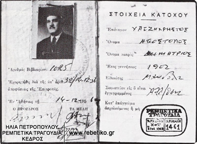 Η επαγγελματική ταυτότητα του Απόστολου Χατζηχρήστου