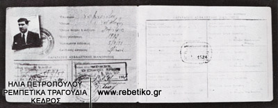 Το βιβλιάριο ασφαλίσεως του Απόστολου Χατζηχρήστου