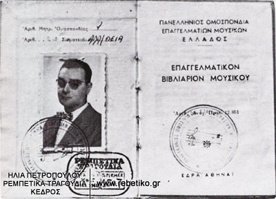 Επαγγελματικό βιβλιάριο του Στέφανου Σπιτάμπελου