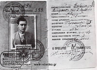 Επαγγελματικό βιβλιάριο του Σπιτάμπελου