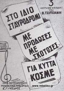 Δίφυλλο με τραγούδια του Βασίλη Τσιτσάνη